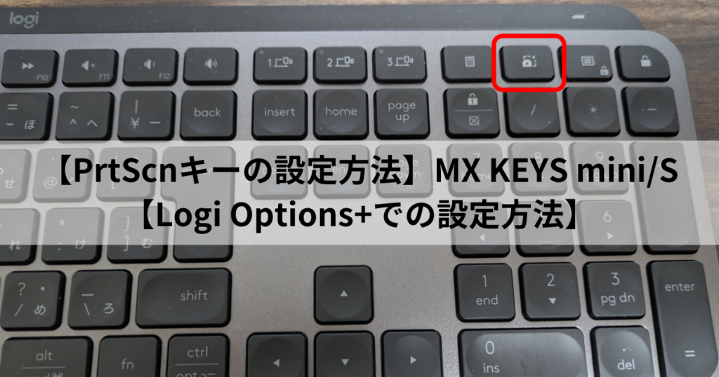 mx-keys-screenshot-ptr-scn-key